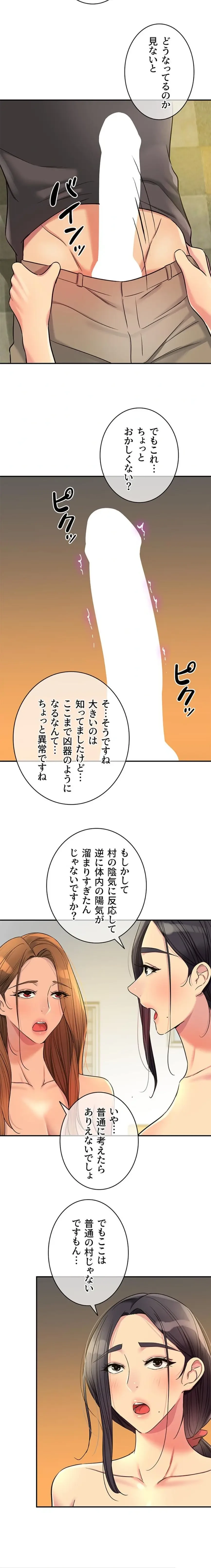 壁穴開いてます 第149話 - 11