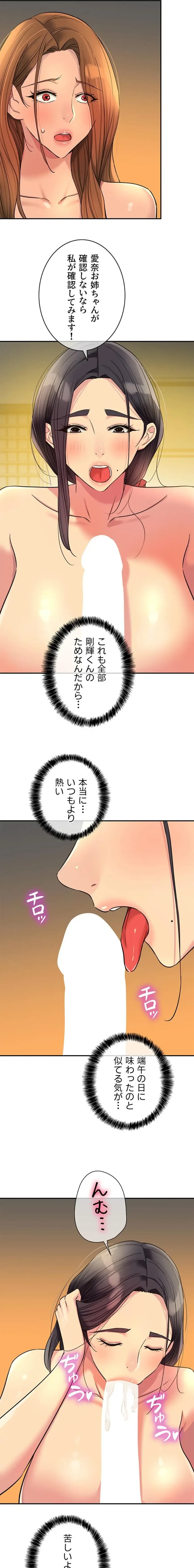 壁穴開いてます 第149話 - 12