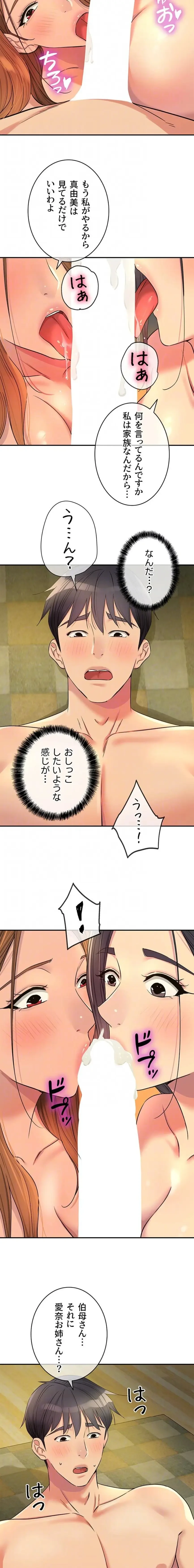 壁穴開いてます 第149話 - 14