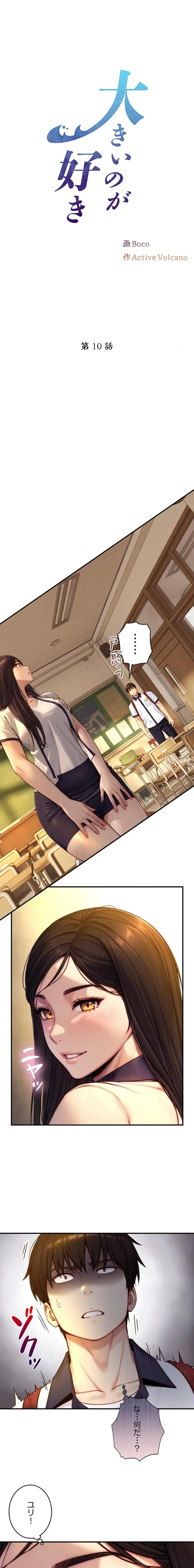 大きいのが好き 第10話 - 2