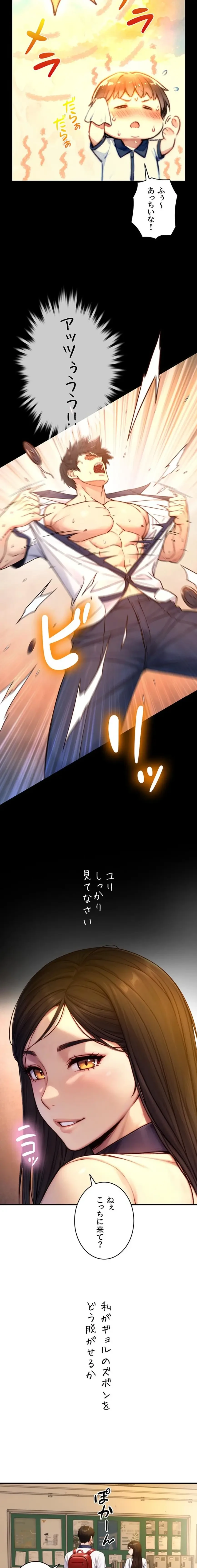 大きいのが好き 第10話 - 8