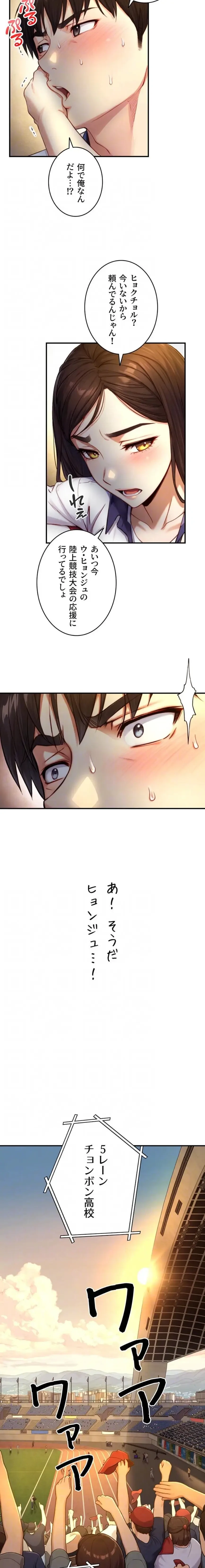 大きいのが好き 第10話 - 14