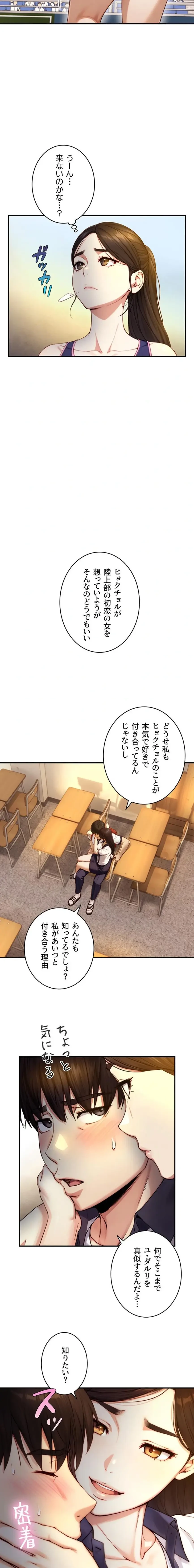 大きいのが好き 第10話 - 17