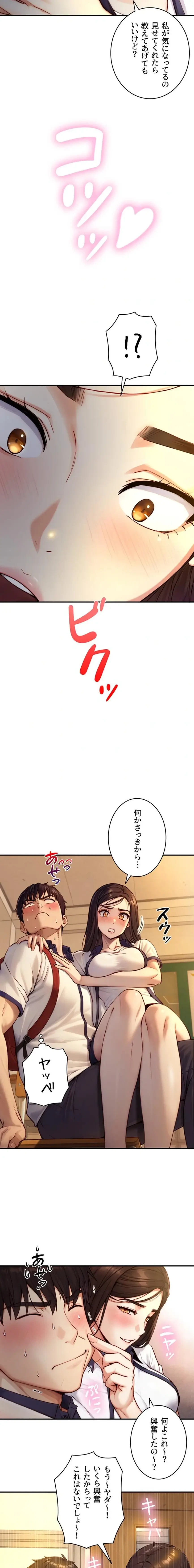 大きいのが好き 第10話 - 18