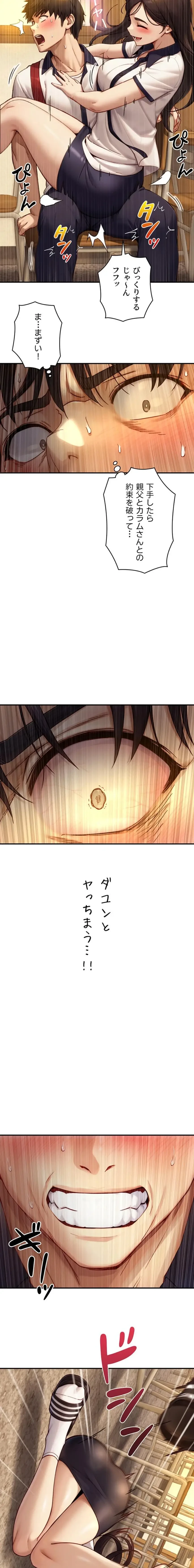 大きいのが好き 第10話 - 19