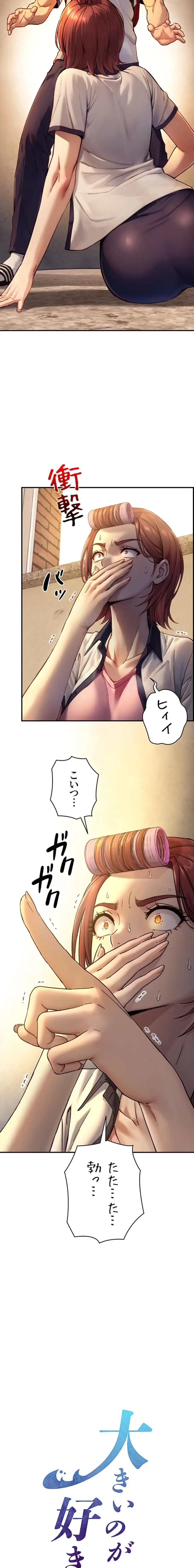 大きいのが好き 第10話 - 22