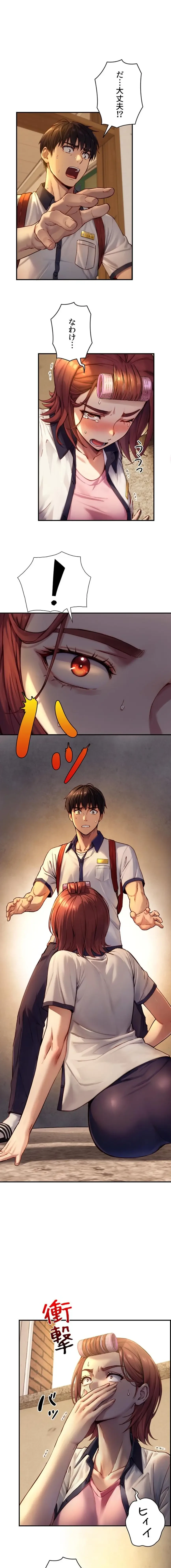 大きいのが好き 第11話 - 1