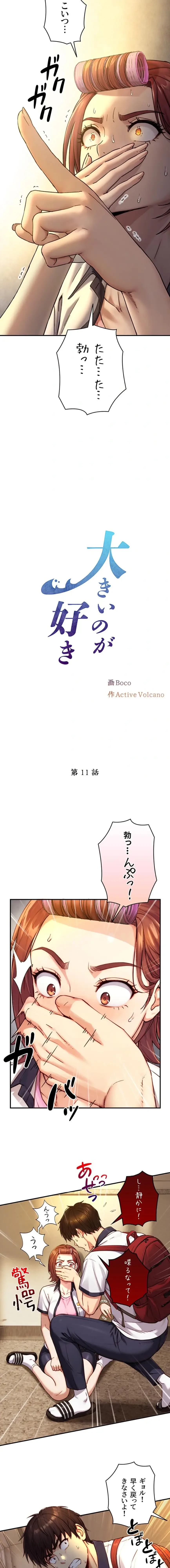大きいのが好き 第11話 - 2