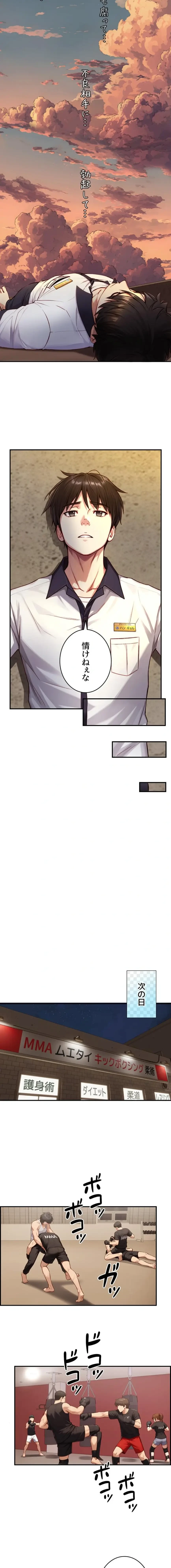 大きいのが好き 第11話 - 9