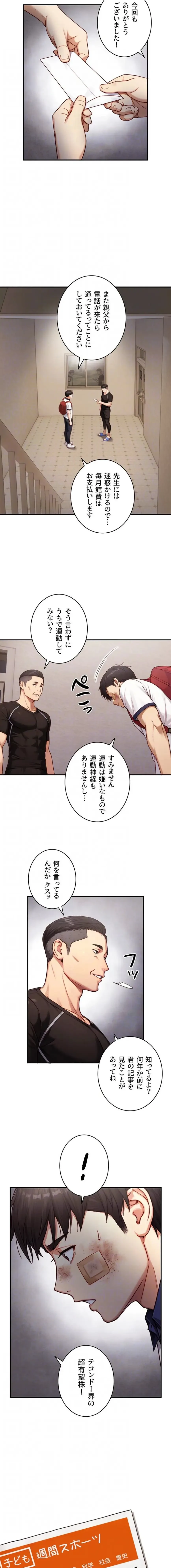 大きいのが好き 第11話 - 10