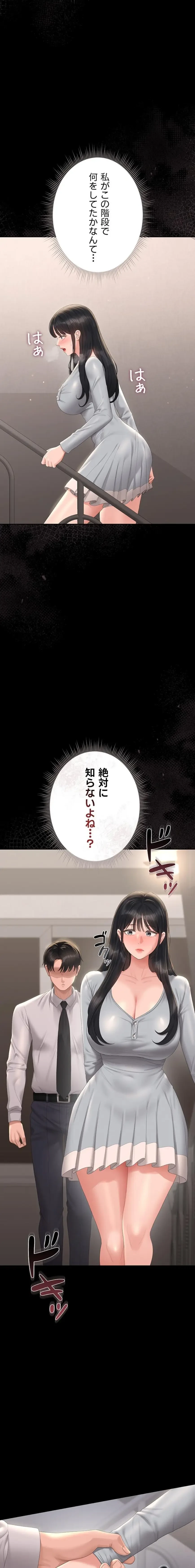 ヤリマンションの管理人 第27話 - 2