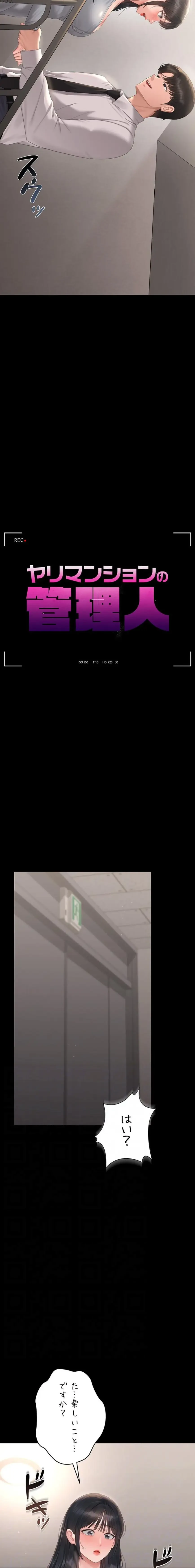 ヤリマンションの管理人 第27話 - 4