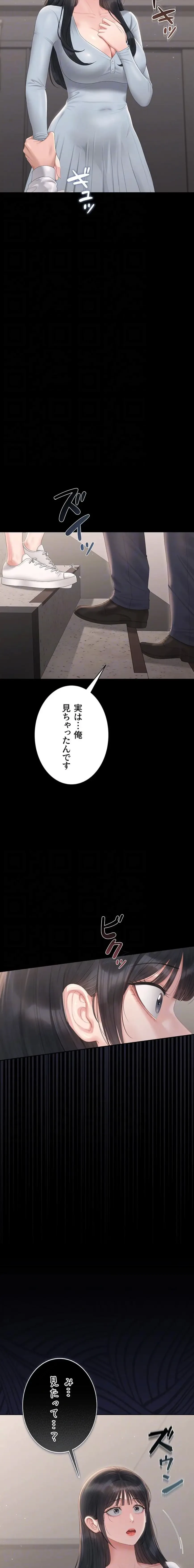 ヤリマンションの管理人 第27話 - 5