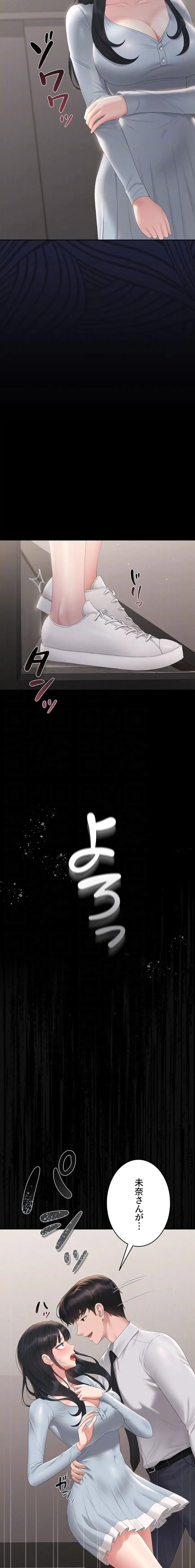 ヤリマンションの管理人 第27話 - 6