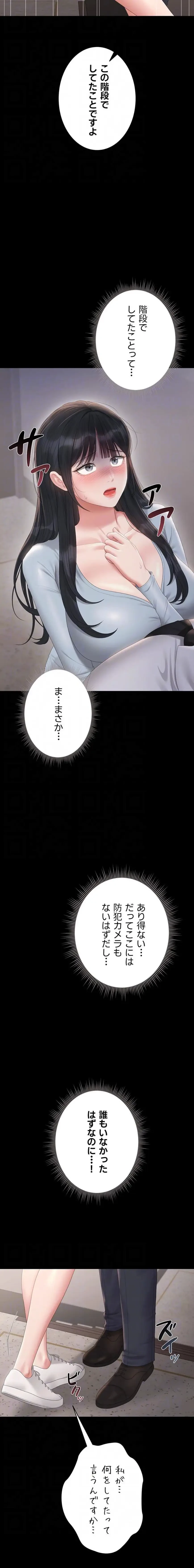 ヤリマンションの管理人 第27話 - 7