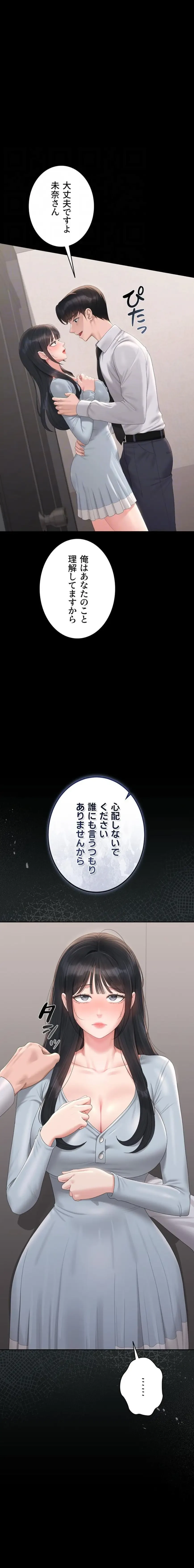 ヤリマンションの管理人 第27話 - 8