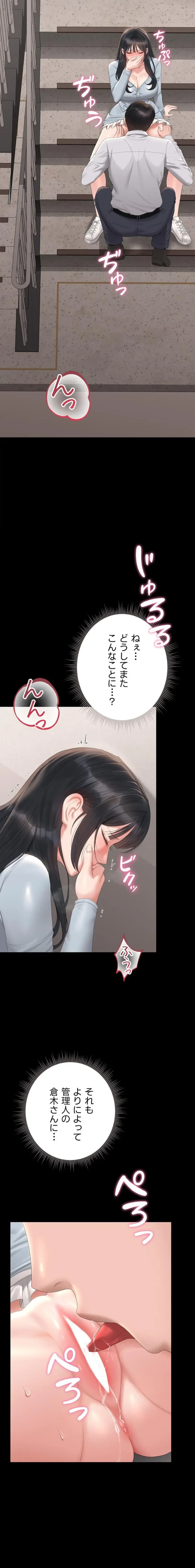 ヤリマンションの管理人 第27話 - 10