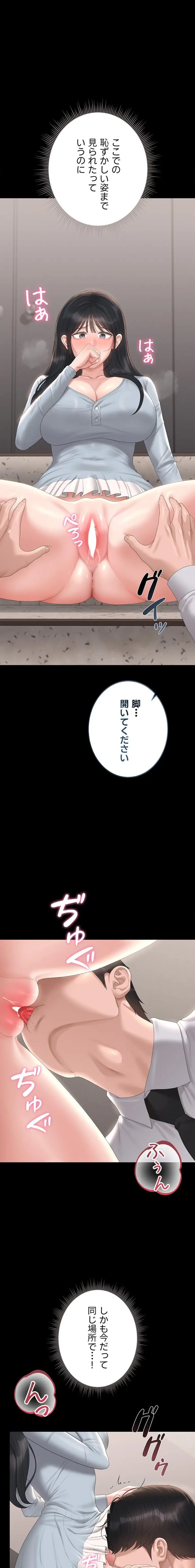 ヤリマンションの管理人 第27話 - 11