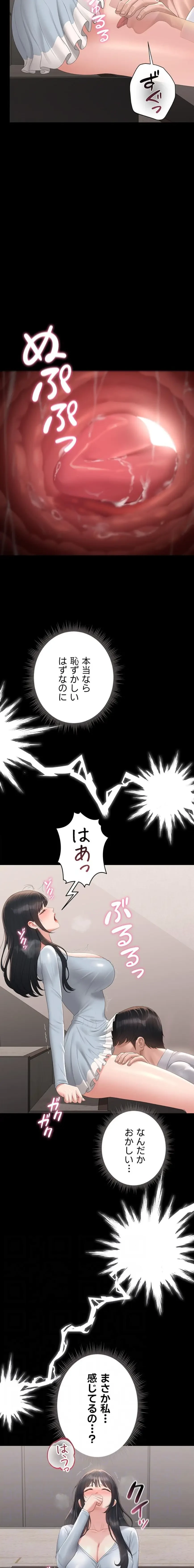 ヤリマンションの管理人 第27話 - 12