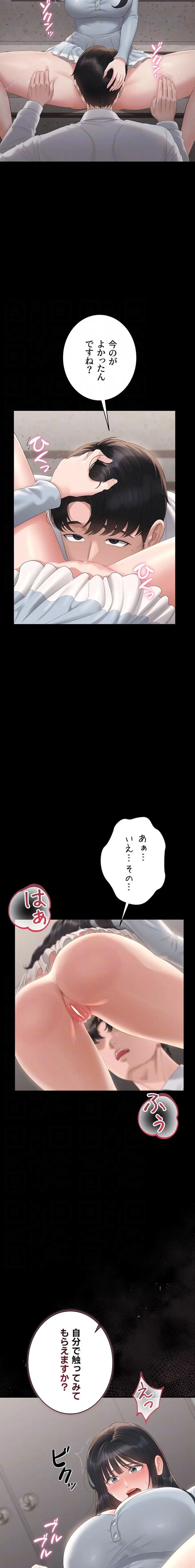 ヤリマンションの管理人 第27話 - 13