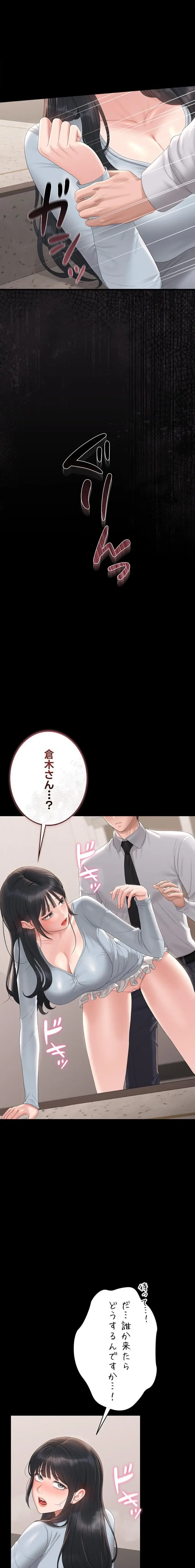 ヤリマンションの管理人 第27話 - 17