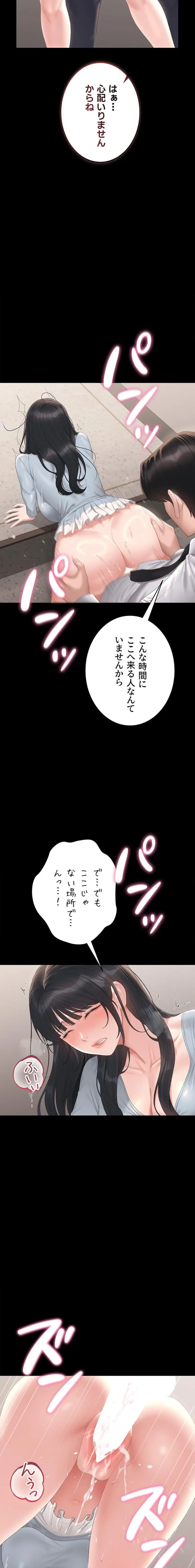 ヤリマンションの管理人 第27話 - 20