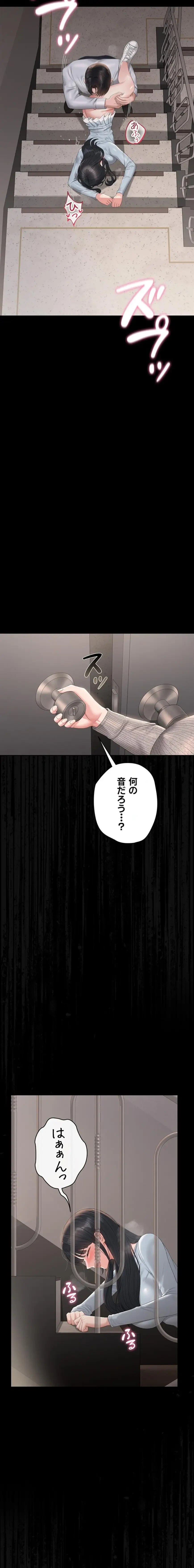 ヤリマンションの管理人 第27話 - 25