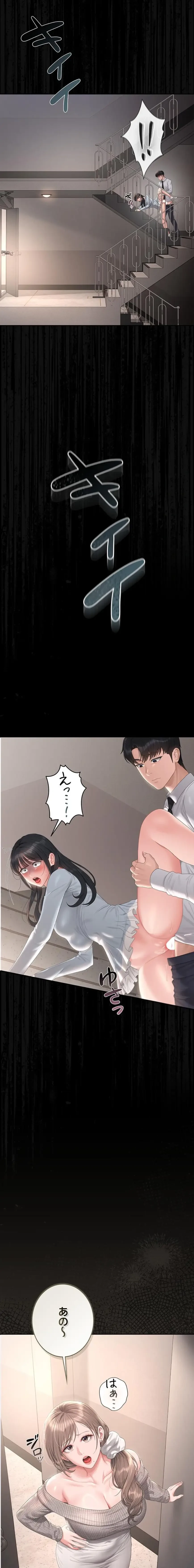 ヤリマンションの管理人 第27話 - 26