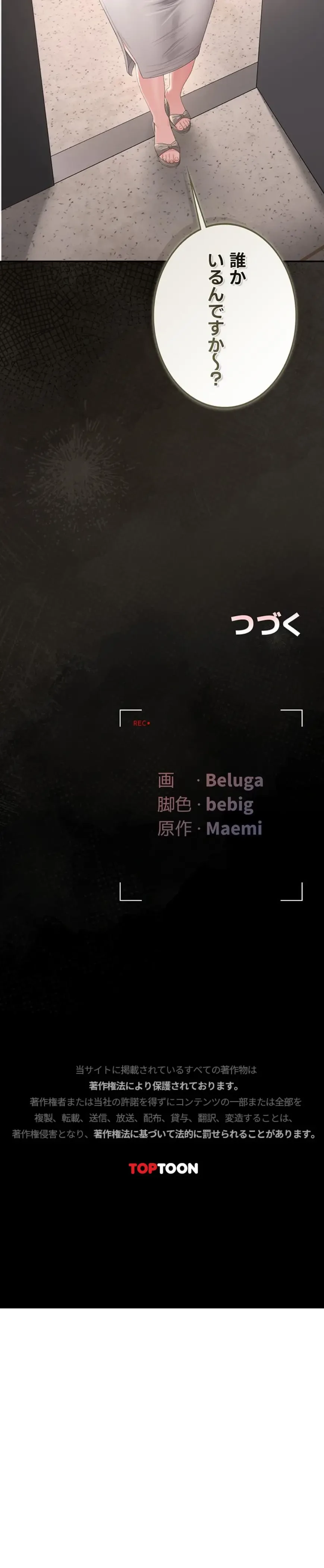 ヤリマンションの管理人 第27話 - 27