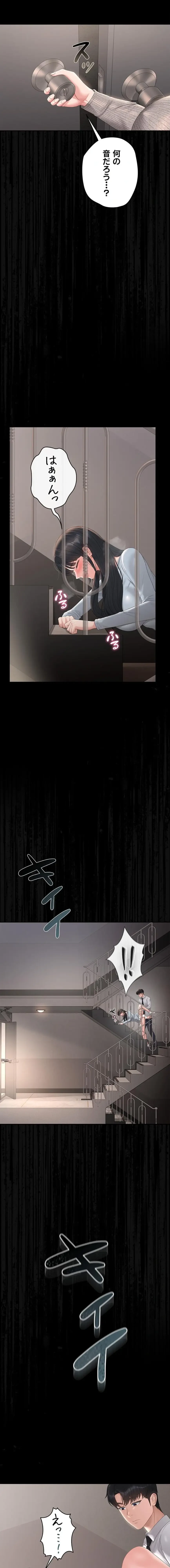 ヤリマンションの管理人 第28話 - 2