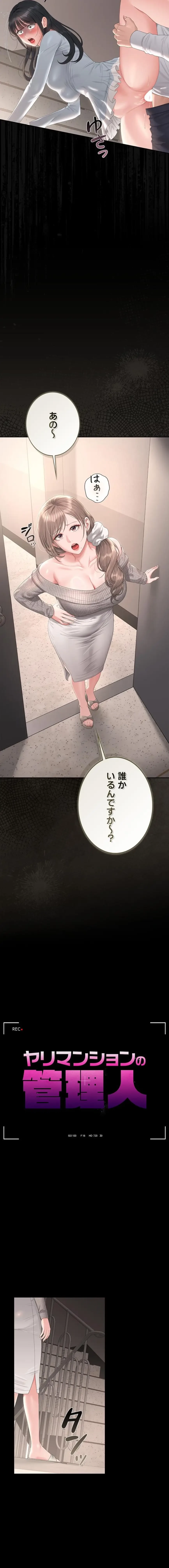 ヤリマンションの管理人 第28話 - 3