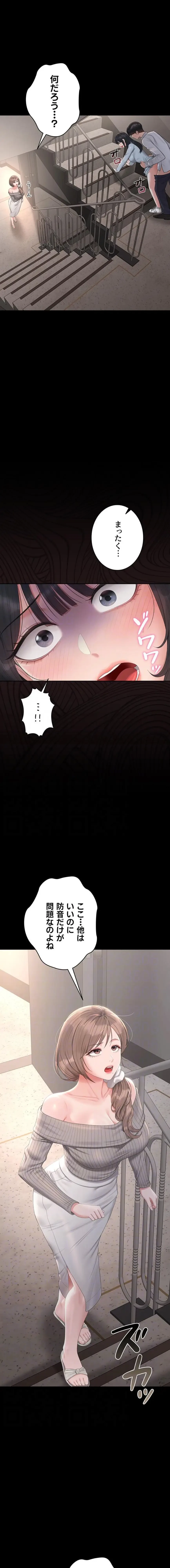 ヤリマンションの管理人 第28話 - 4