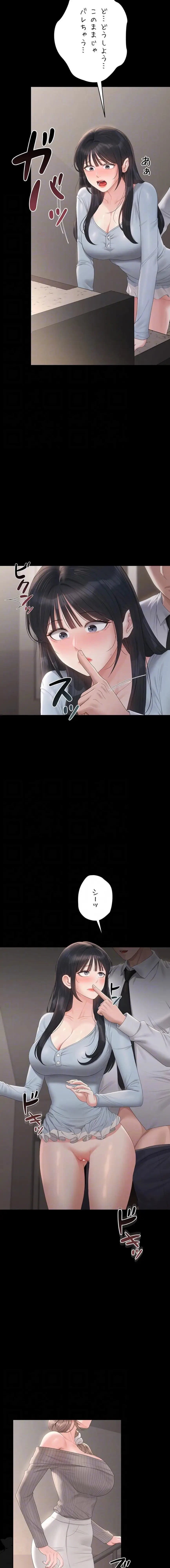 ヤリマンションの管理人 第28話 - 5