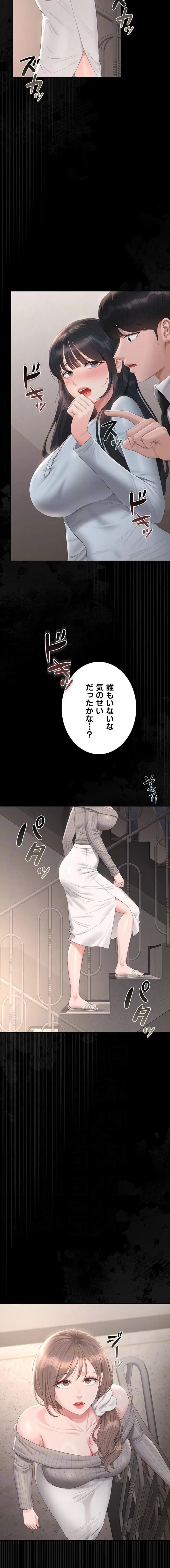 ヤリマンションの管理人 第28話 - 6