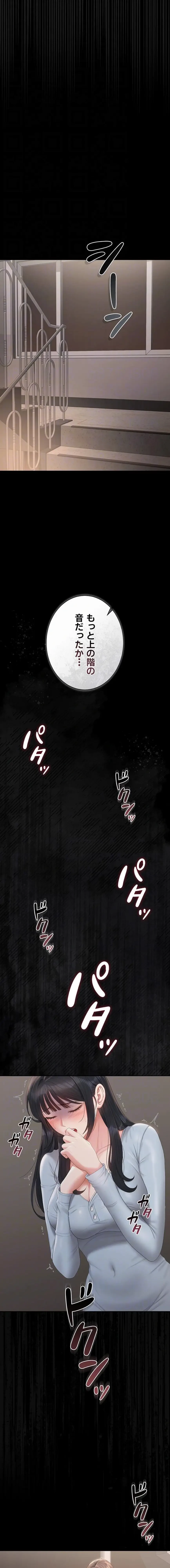 ヤリマンションの管理人 第28話 - 7