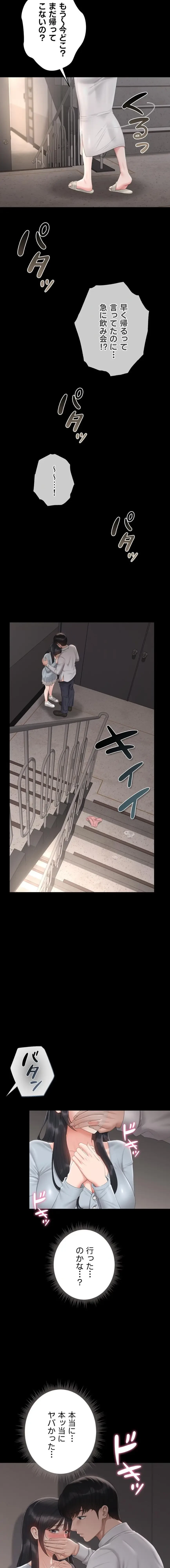 ヤリマンションの管理人 第28話 - 9