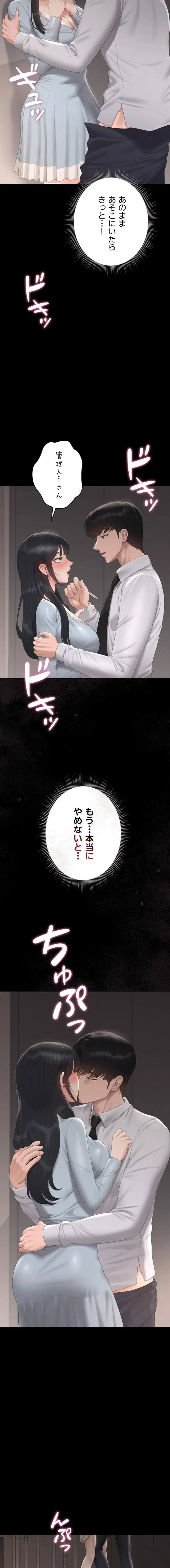 ヤリマンションの管理人 第28話 - 10