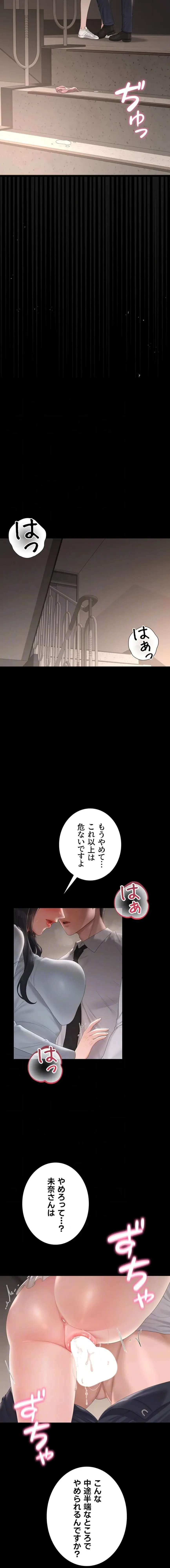 ヤリマンションの管理人 第28話 - 11