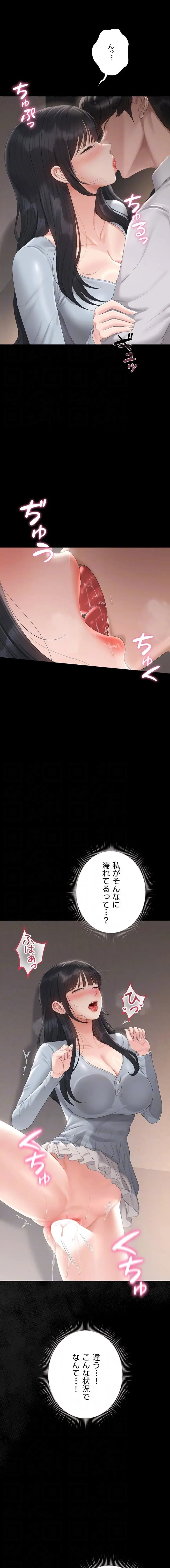 ヤリマンションの管理人 第28話 - 13