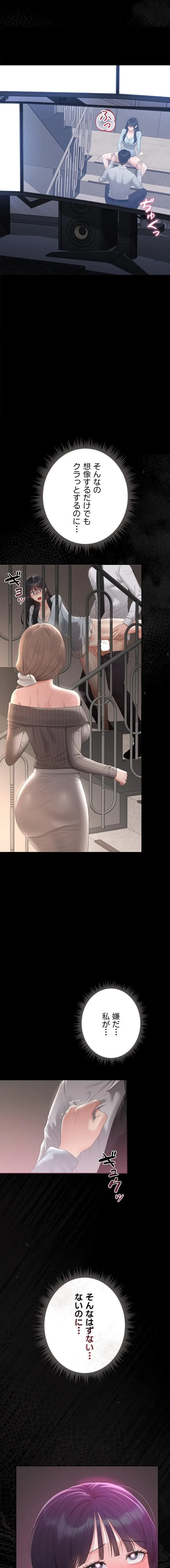 ヤリマンションの管理人 第28話 - 15