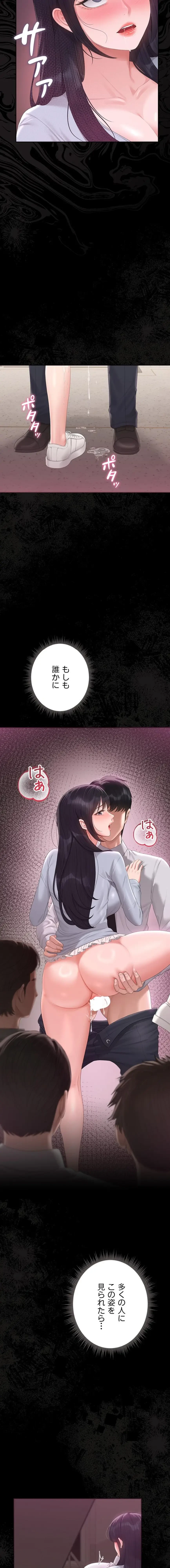 ヤリマンションの管理人 第28話 - 16