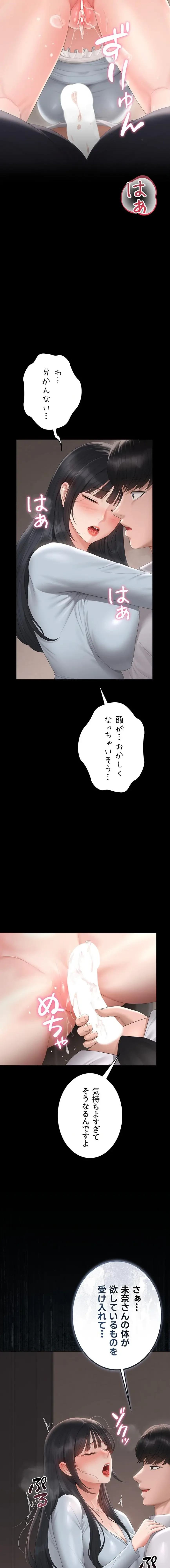 ヤリマンションの管理人 第28話 - 22