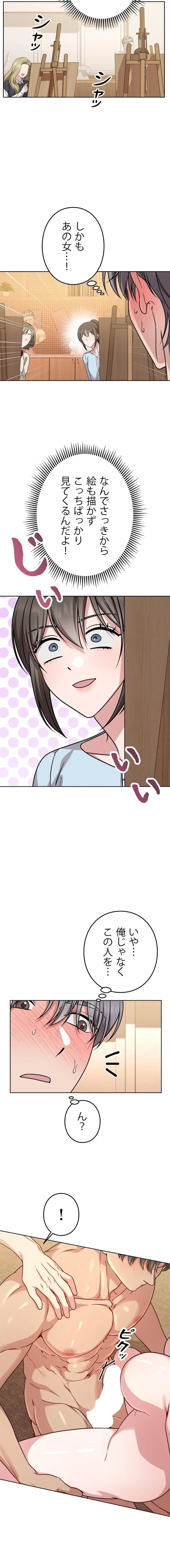 私と淫乱しよう？ 第11話 - 2