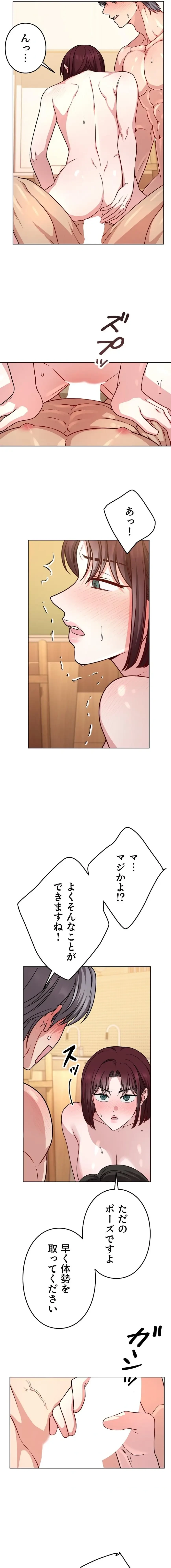 私と淫乱しよう？ 第11話 - 4