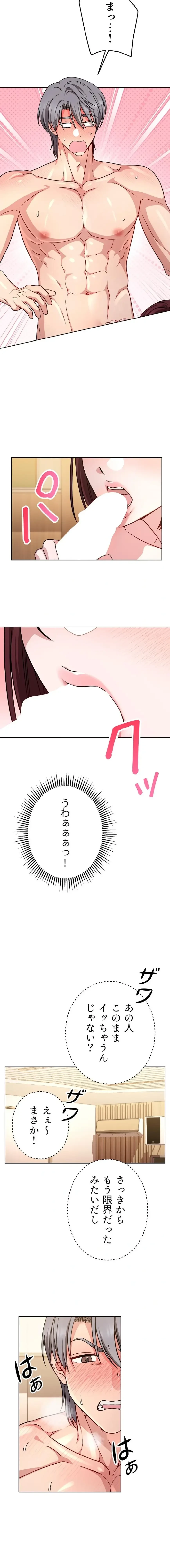 私と淫乱しよう？ 第11話 - 5