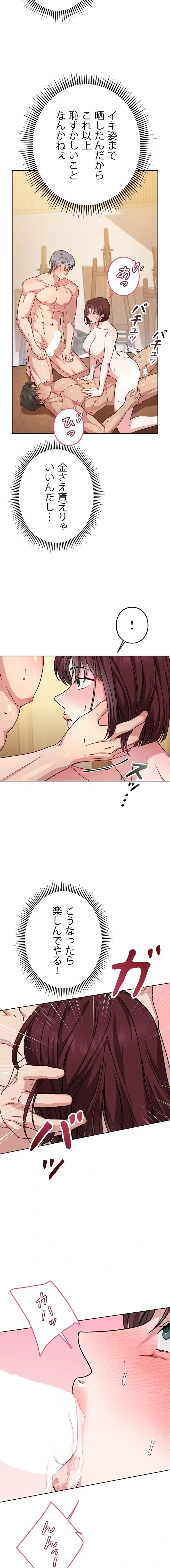 私と淫乱しよう？ 第11話 - 10