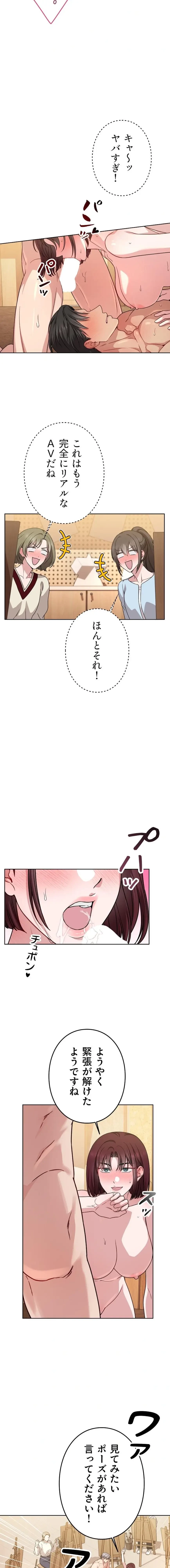 私と淫乱しよう？ 第11話 - 11