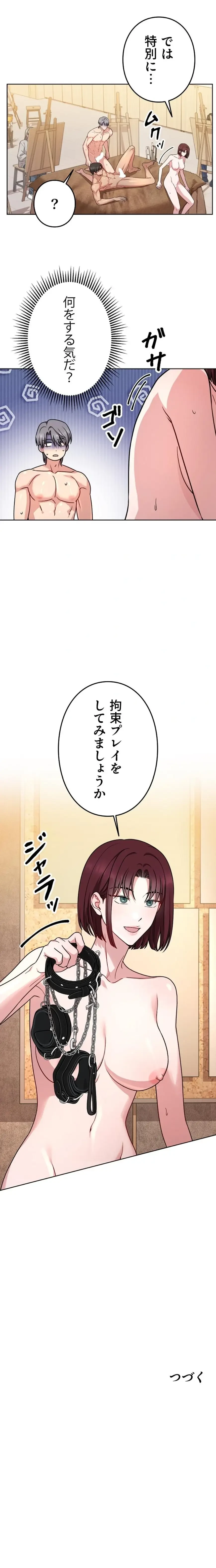 私と淫乱しよう？ 第11話 - 14