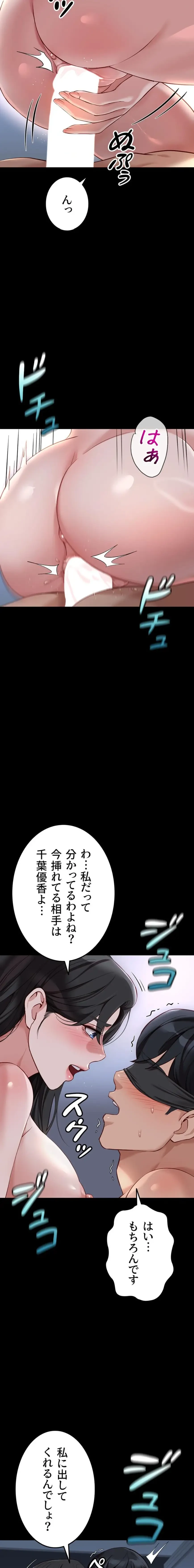 社内エッチは常識です 第63話 - 5