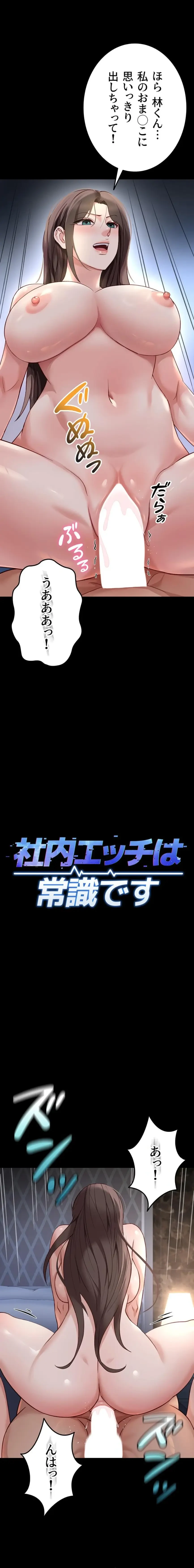 社内エッチは常識です 第64話 - 4